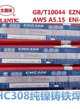 上海/C四川CHC408Z40E8Z59980HC308ZNi-1Z308纯镍铸铁8焊条