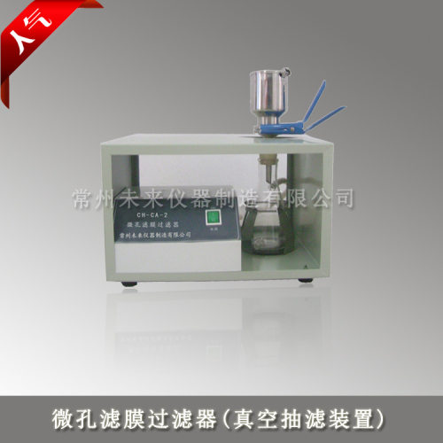 CH-CA-2微孔滤膜过滤器抽滤装置细菌过滤器溶剂过滤器