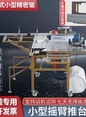 摇臂叠木工锯台台多功机能小型推锯无尘子ZWV母锯一体精密轨道折