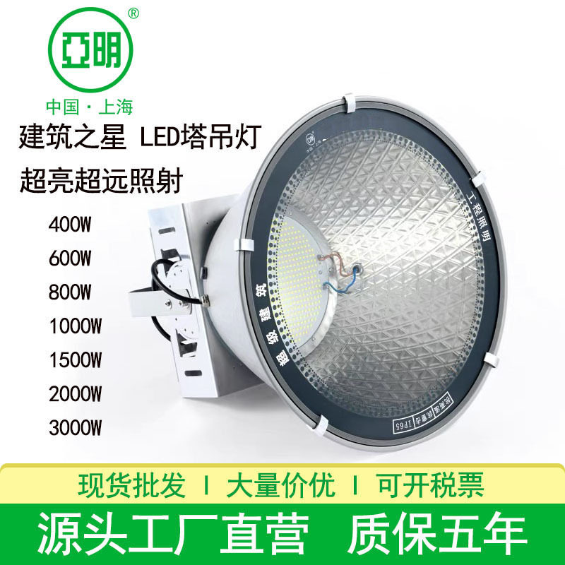 亚明LED塔吊灯1000W1500W2000W3000W工地探照塔吊灯投光灯