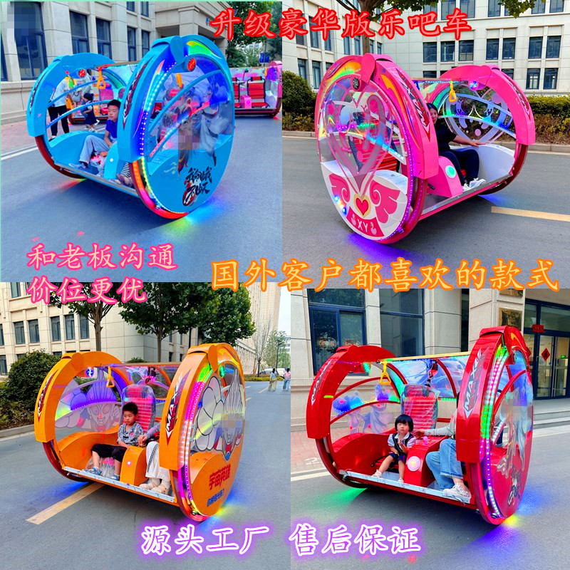 公园新款户外翻滚乐吧车定时调速双人亲子碰碰车发光游乐设备摆摊