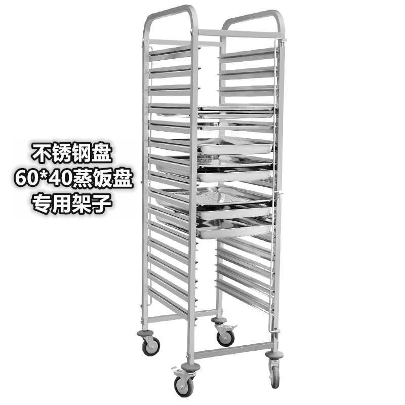 不锈钢多层蒸饭烤盘车