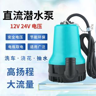 微型手提直流潜水泵浇菜浇花电瓶电动抽水机太阳能潜水鱼缸船舱泵