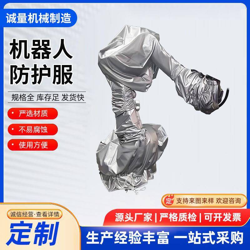 机器防护服一体套可穿戴装磨防腐人蚀温机耐械臂防尘cljx罩厂家