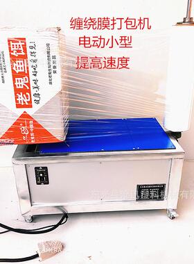 KJN托缠绕膜打包机纸箱缠膜膜机盘包装裹包机手拉伸动缠绕机小型