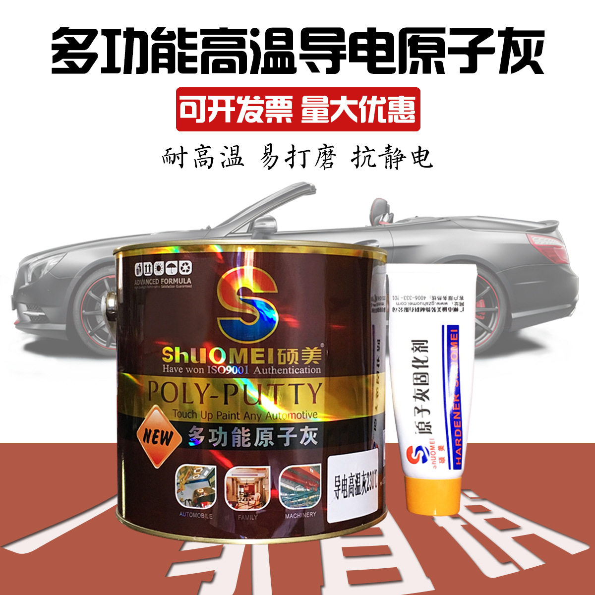 硕美灰师傅230度耐高温原子灰
