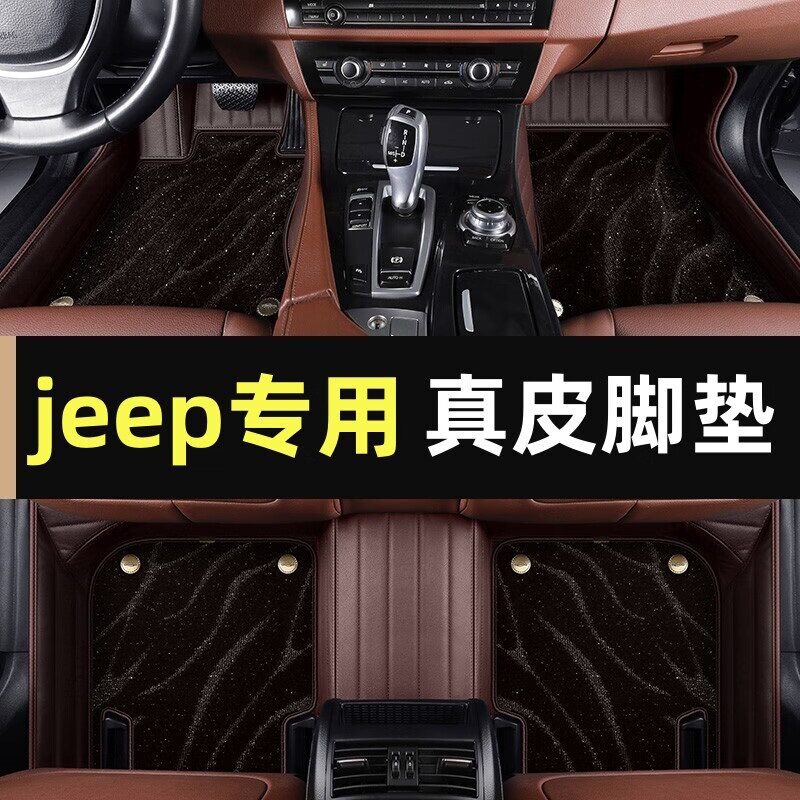 吉普专车专用脚垫2022-23款