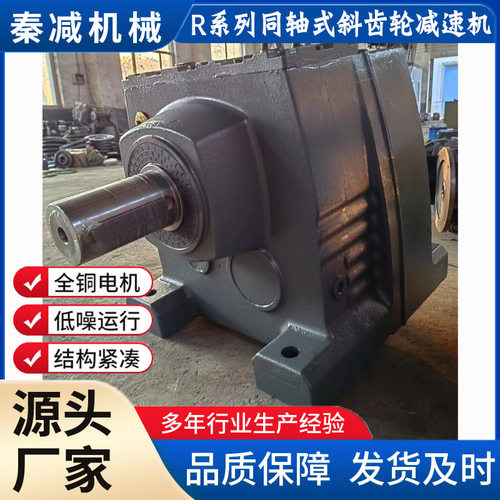 秦减机械斜齿轮减速机渗碳淬火磨齿工艺 RF87R97R107同轴式减速机