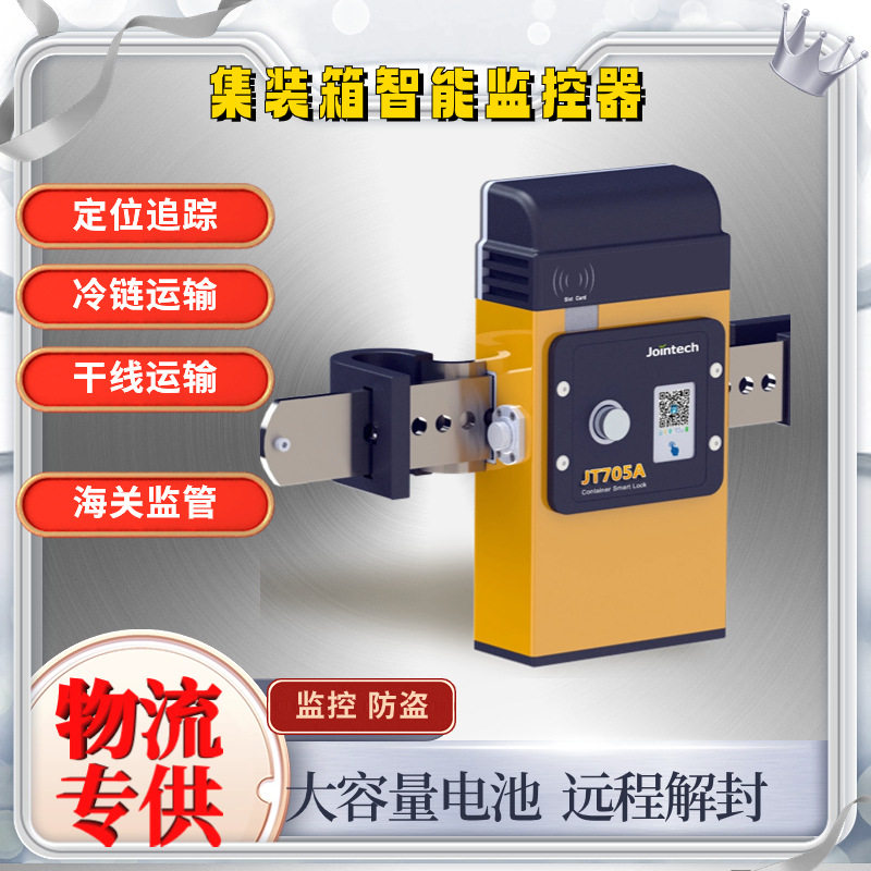 物流运输抱柱式智能电子追踪锁