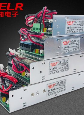 凯勒SC-120W足功率充电电源12V/24V工业监控USP开关电源
