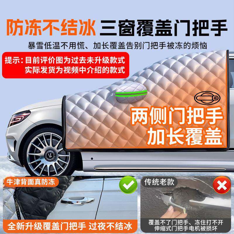 汽车电季水箱保温冬挡风四罩冬天车门防冻动轮车前挡CMH风玻璃防