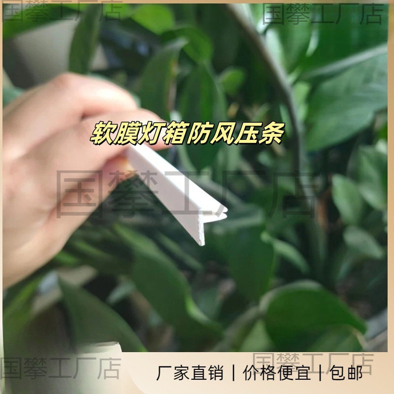 户外软膜卡布灯箱PVC防风压条扣边条软膜天花卡条吊顶收边胶条