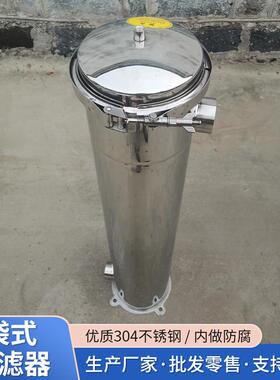 304不袋锈钢DSGLQ001式过滤器工业地下井水袋自管来水道过滤精密
