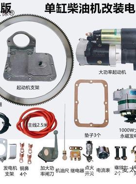 农HGA用车拖拉机单缸柴机装电启动装三四轮改油装电改打火套麦太