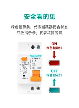 天正气漏电开关漏+保TGBKLE-40空关无品牌/漏电保护开1PN小型家用