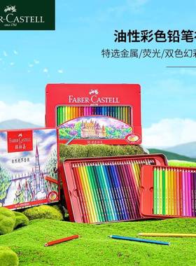 色德国辉嘉新款城堡系列组合装绘1画彩铅50色油性柏C1-11575彩铅