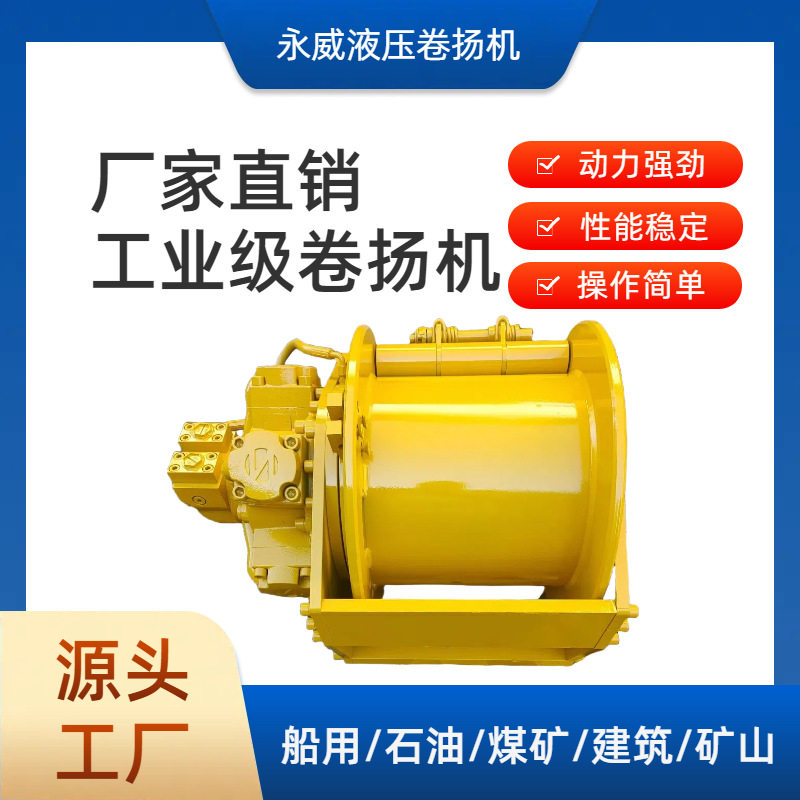 船用甲板液压绞车卷扬机耐腐蚀