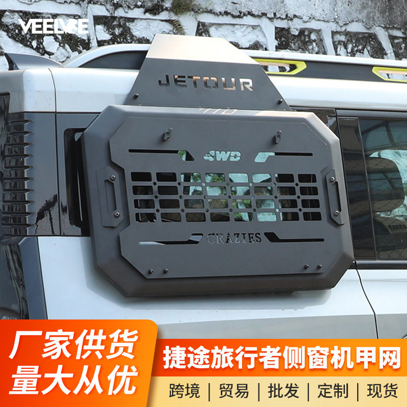 捷途旅行者机甲网侧窗后挂网改装