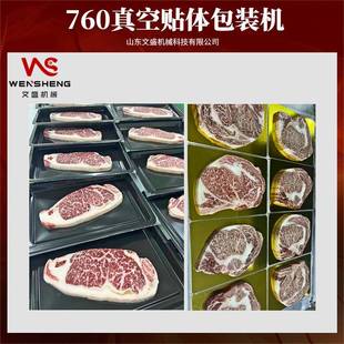 装 烤肉覆膜设备 760半自动型真空封贴体包394口机一出九托盘大式