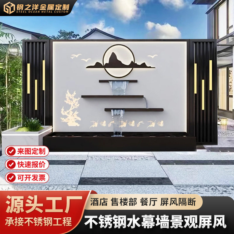 别墅不锈钢水幕墙屏风酒店假山金属隔断庭院景观流水玄关影壁装饰