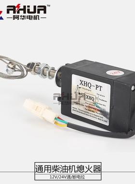 油机发电FTI柴机火器12V电子停机控制器熄油门开关24v挖掘车用船