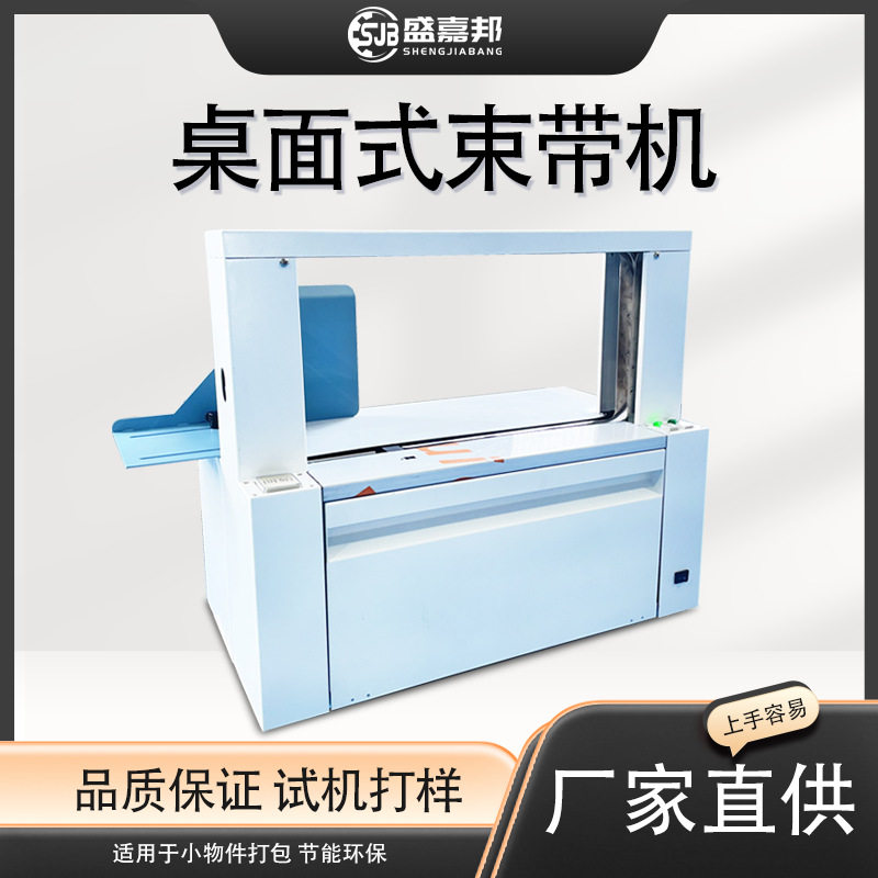 全自动智能感应小型捆扎打包机