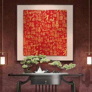 344层工艺关福 饰画廊过道浮雕肌双X 新中式 百福图入户门理玄走装