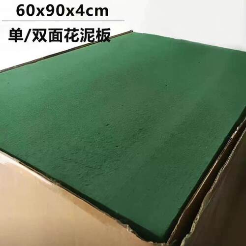 大花泥婚板花花束包店90*60装材料庆会布置鲜花插花宴泥板持久型