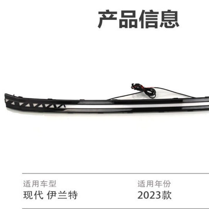 23款伊兰特LED流光中网贯穿灯