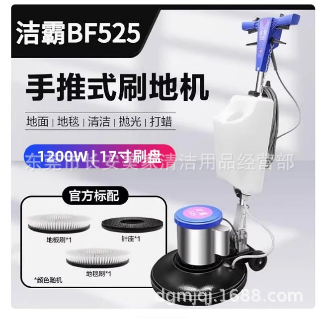 洁霸BF525多功能刷地机牛角手柄洗地打蜡抛光地毯清洗工厂洗地机