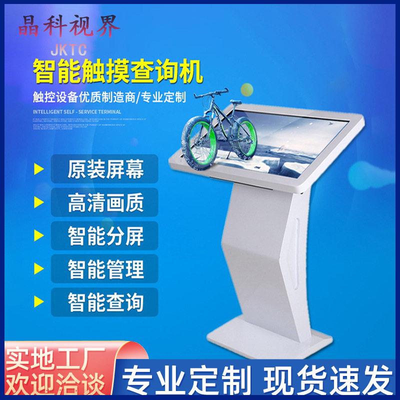 K型卧式43寸触摸查询机商场中心写字楼电容触摸自助终端机一体机