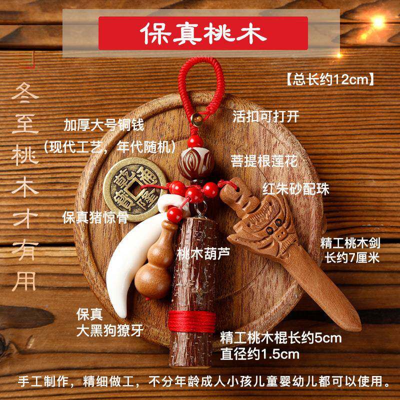 桃剑小件男女狗宝宝婴儿童牙朱砂孕妇小孩挂红绳桃木棍木沧穆麻实