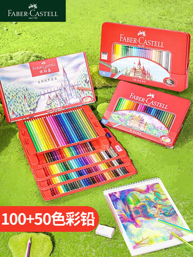 德国辉柏嘉城堡系列150色彩铅油性彩色铅笔学生绘画彩铅笔美术生