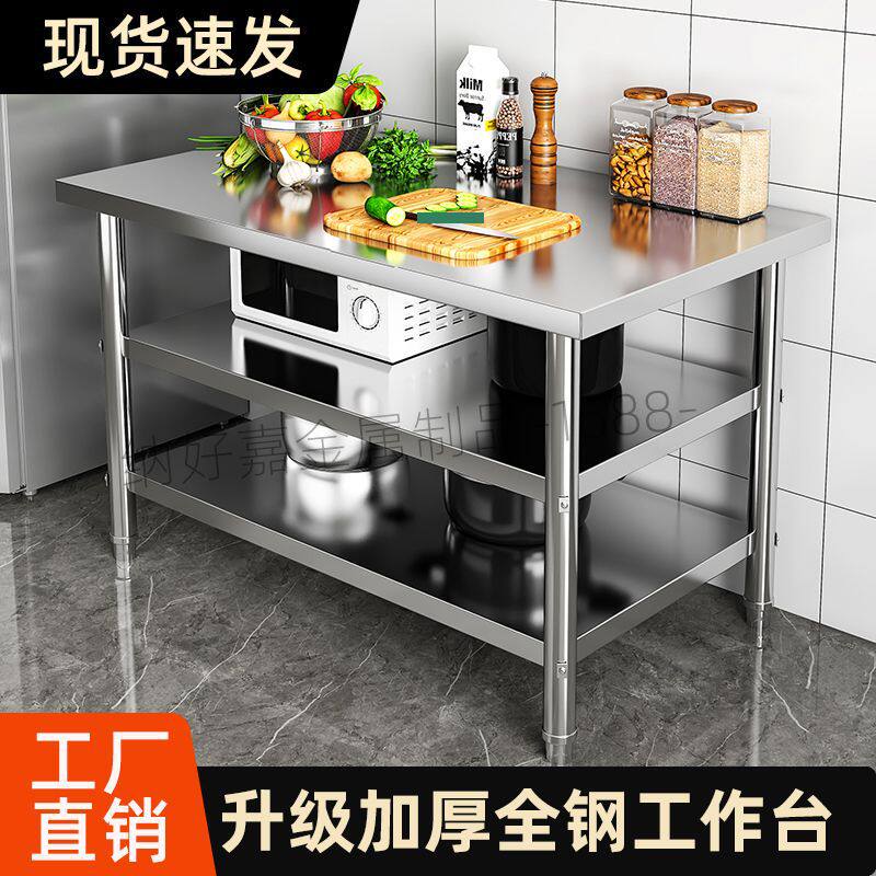 不锈钢工作台厨房灶台架子商用操作台桌子饭店置物架打荷台面案板