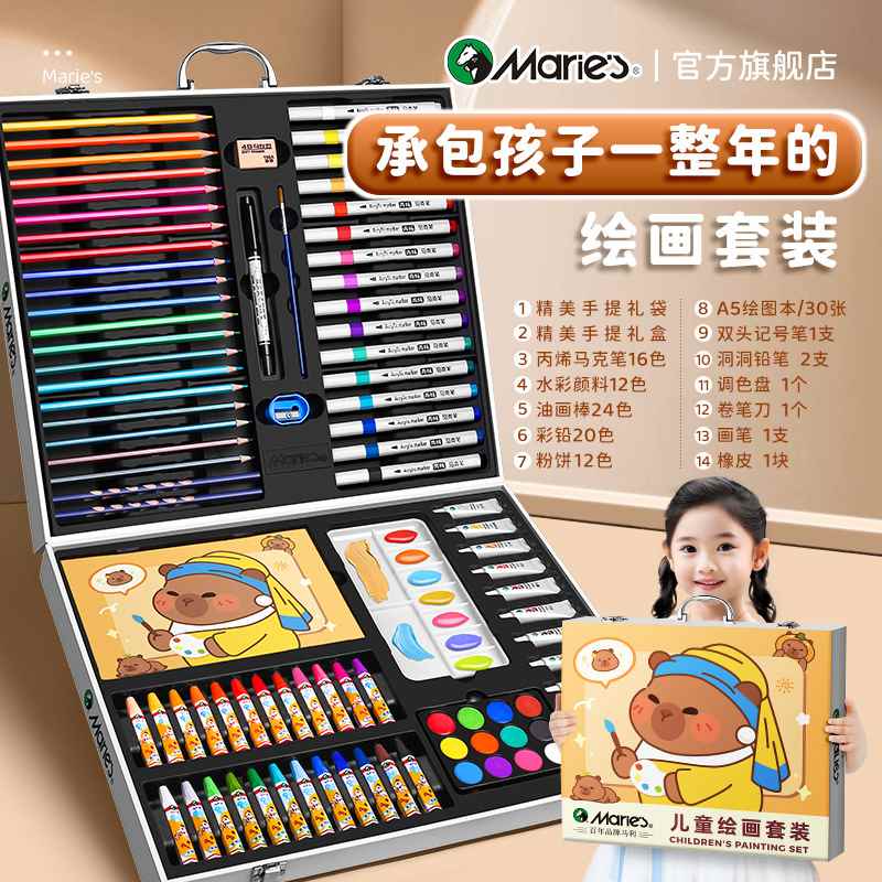 儿童绘画套装礼盒水彩笔卡皮巴拉画画工具全套幼儿无毒可水洗