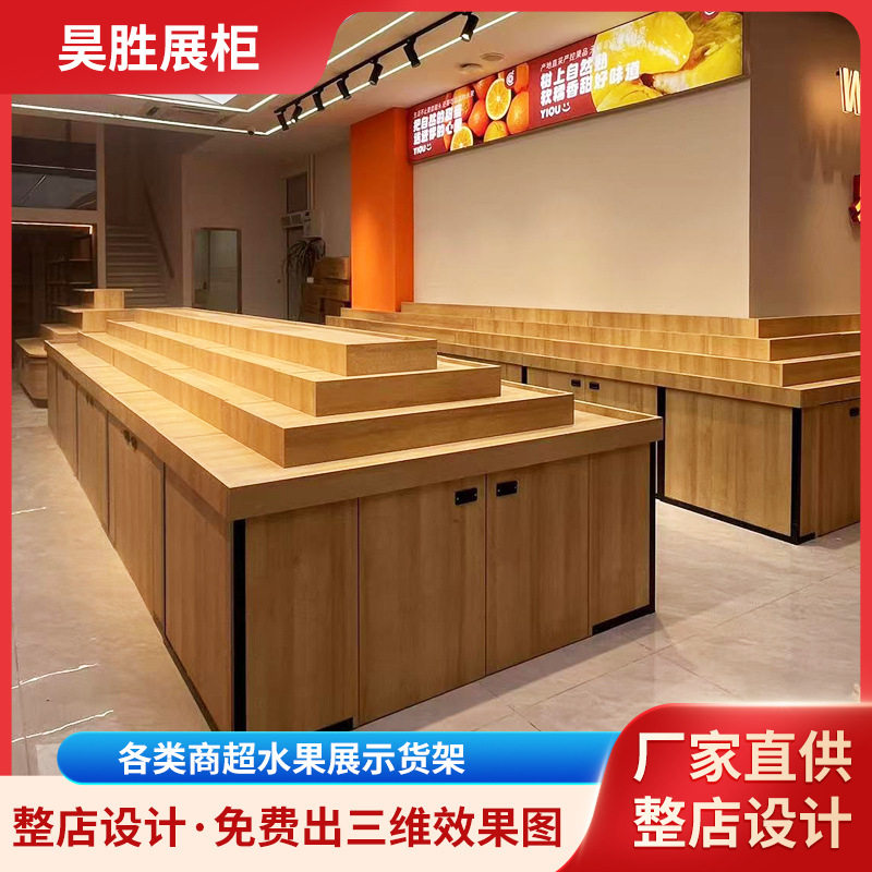 生鲜超市钢木结合水果展示货架