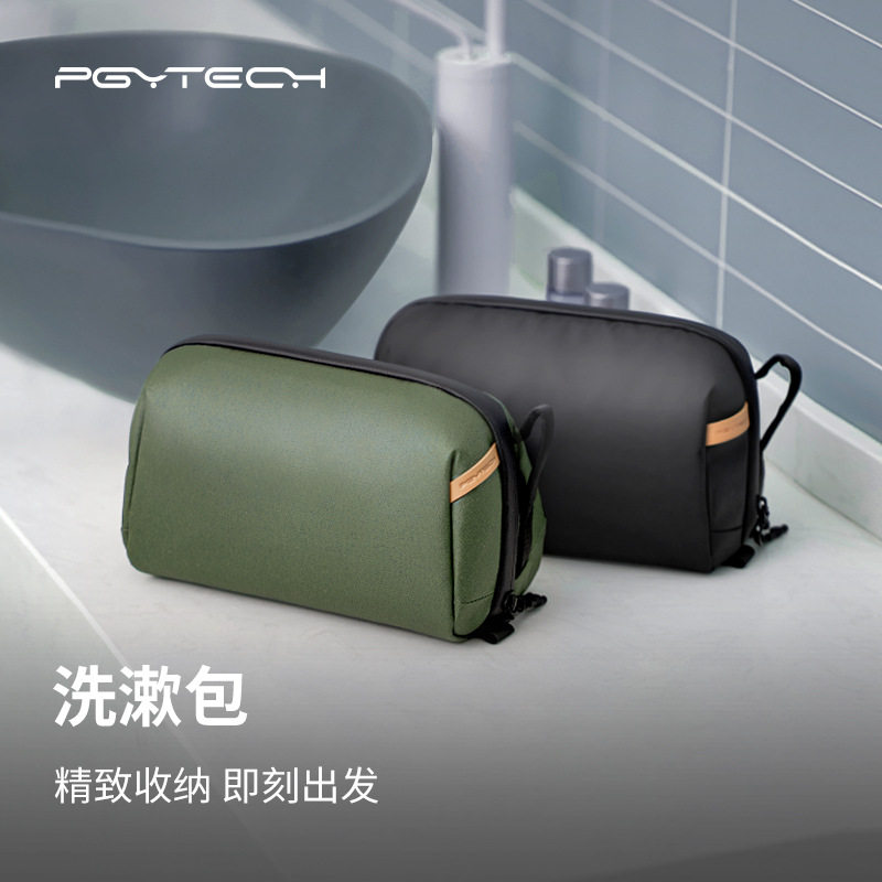 PGYTECH干湿分离防泼洗漱包