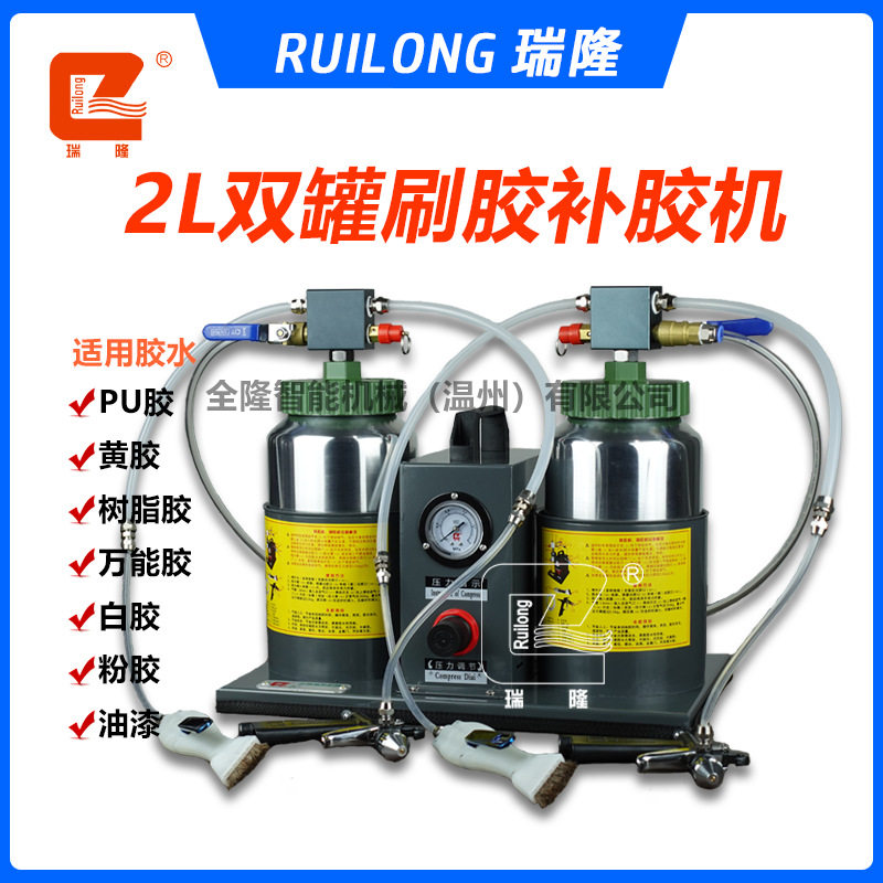 瑞隆刷胶机2L双罐双头胶水机补胶机半自动小型气动涂胶机上胶机