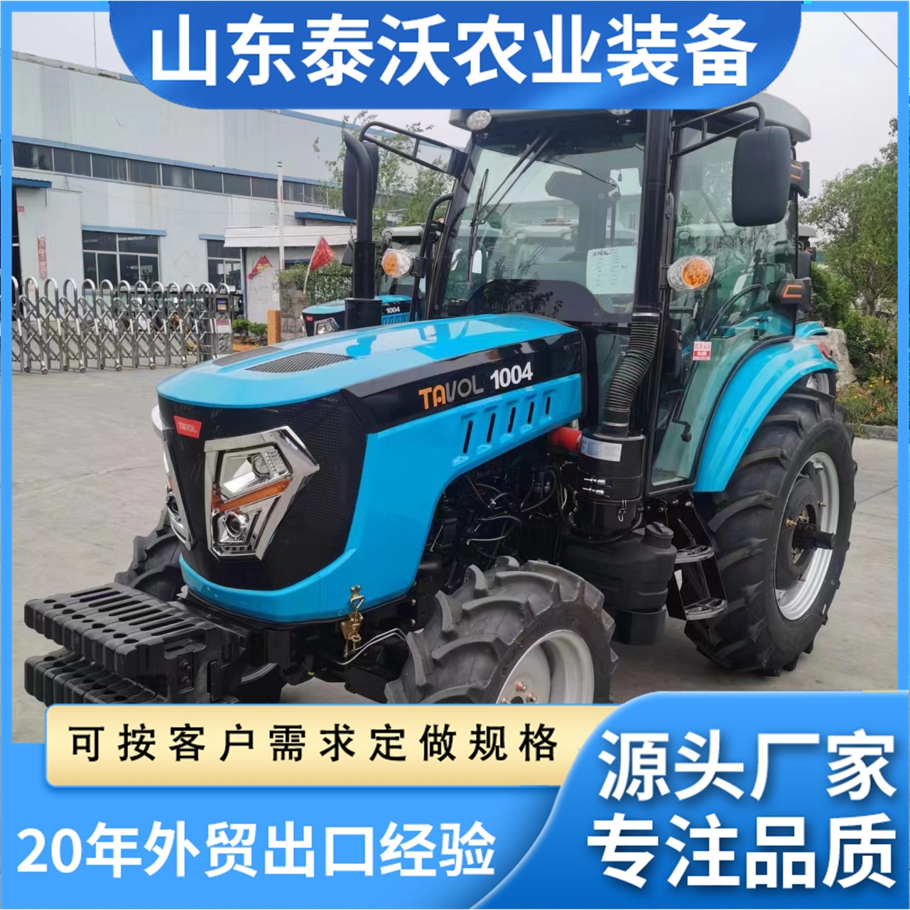 高配出口东方红1004农用大马力花园拖拉机多功能四轮 出口 TAVOL