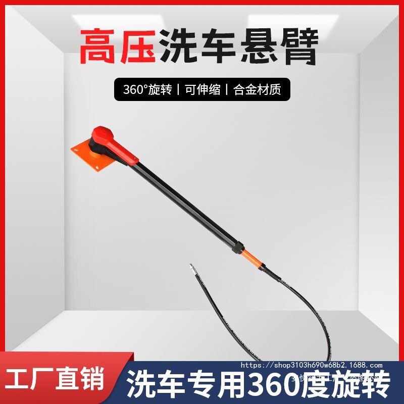 洗车店专用高压清水旋转悬臂