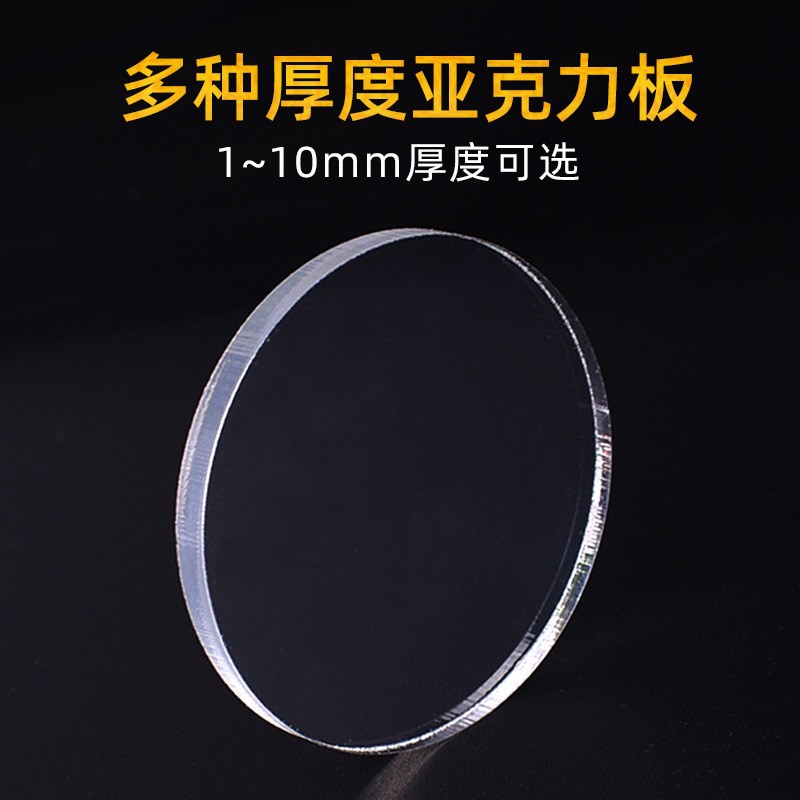 10mm厚亚克力透明圆板按图定制