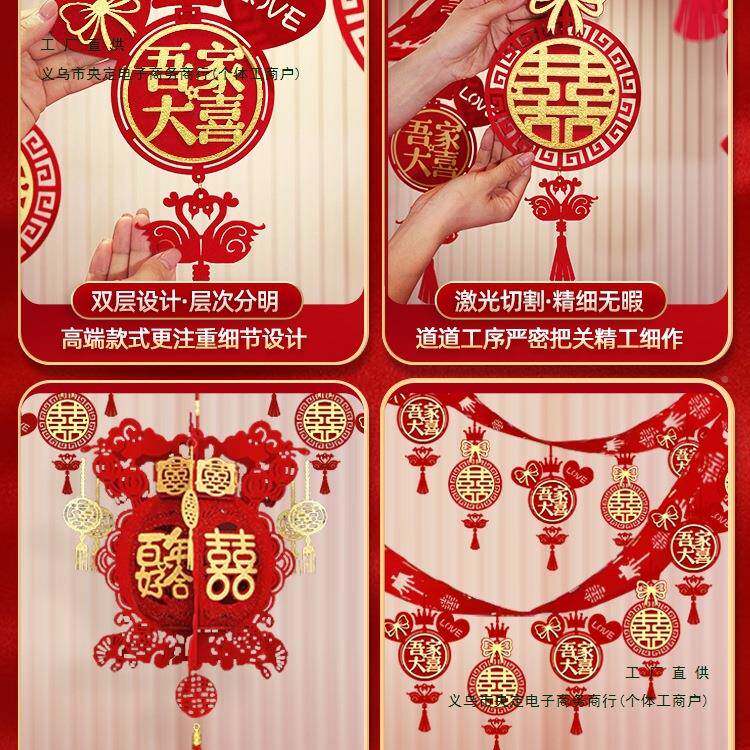 婚房布套装男方置结F978THT7婚饰新房拉花吊顶礼客厅女方卧室用品