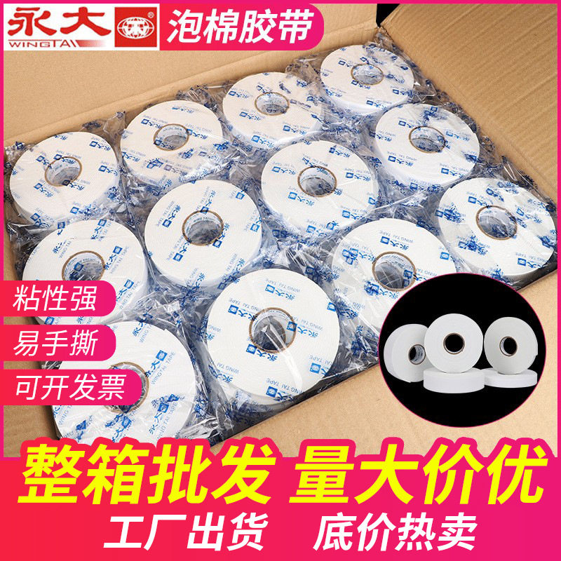 高粘无痕泡棉双面胶带