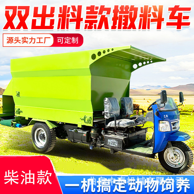 养殖场自走双边电动三轮撒料机