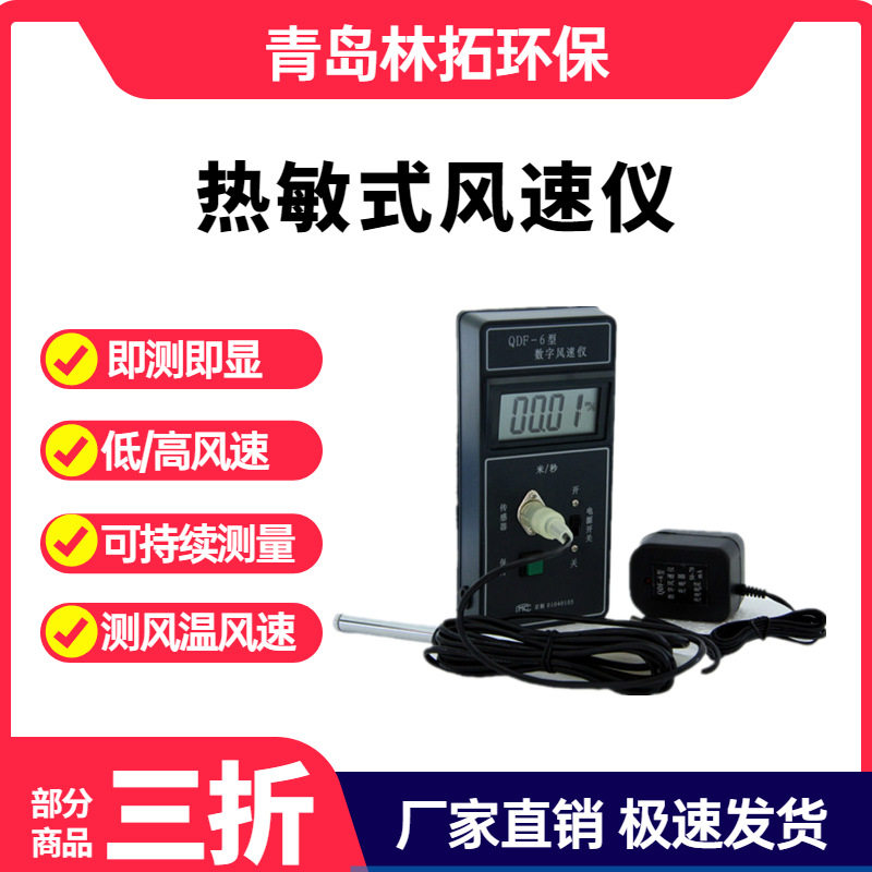 青岛林拓热线式风速计 热线风速仪 热敏式风量计手持风速仪