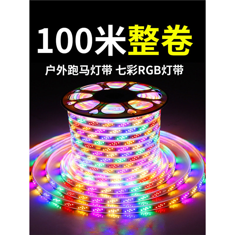 户外防水七彩变色跑马LED灯带