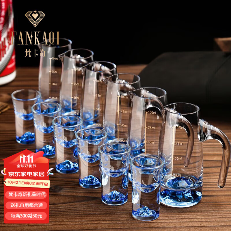 冰蓝水晶玻璃白酒杯分酒器套装