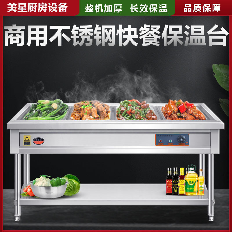 商用不锈钢台式保温售饭加热台