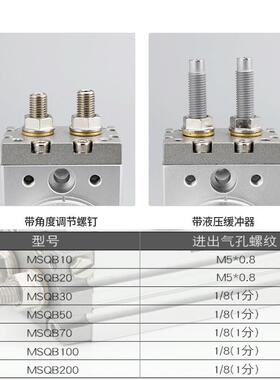 气动回转冲旋转摆台气缸MQB/HR10A20/30S/5Q0/70/100/200936A10R