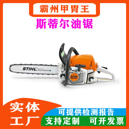 斯蒂尔德国进口MS250/251油锯